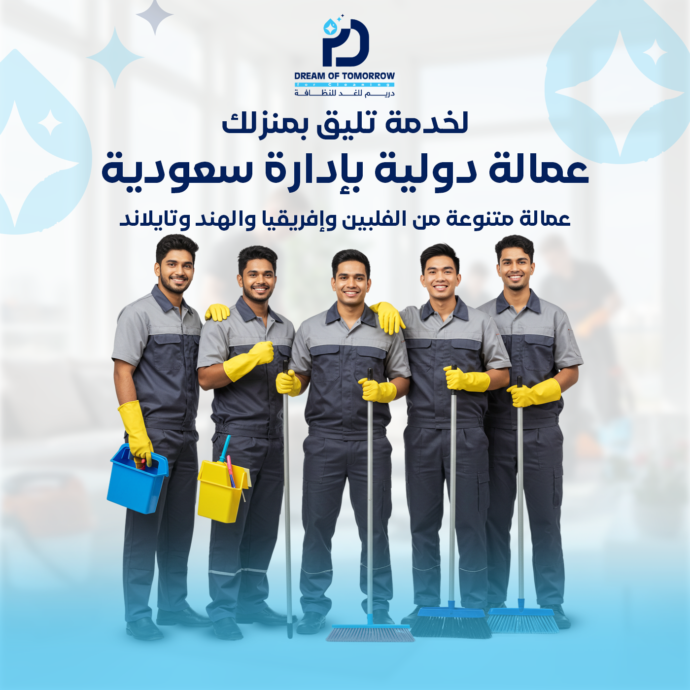 عمالة دولية بإدارة سعودية